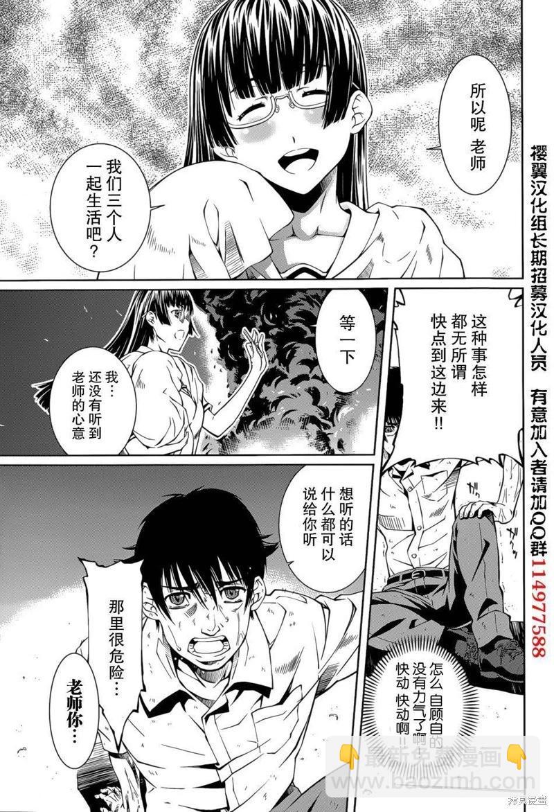 《被爱妄想》第17话 第21页