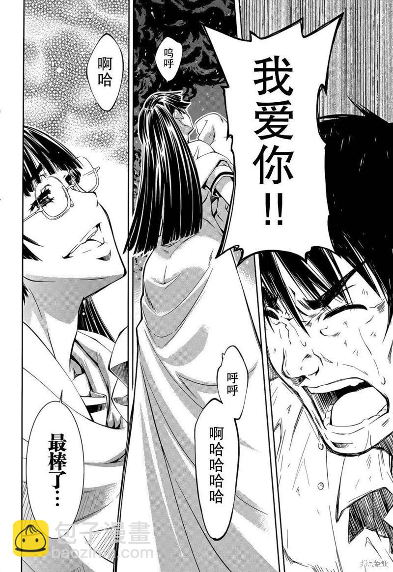 《被爱妄想》第17话 第24页