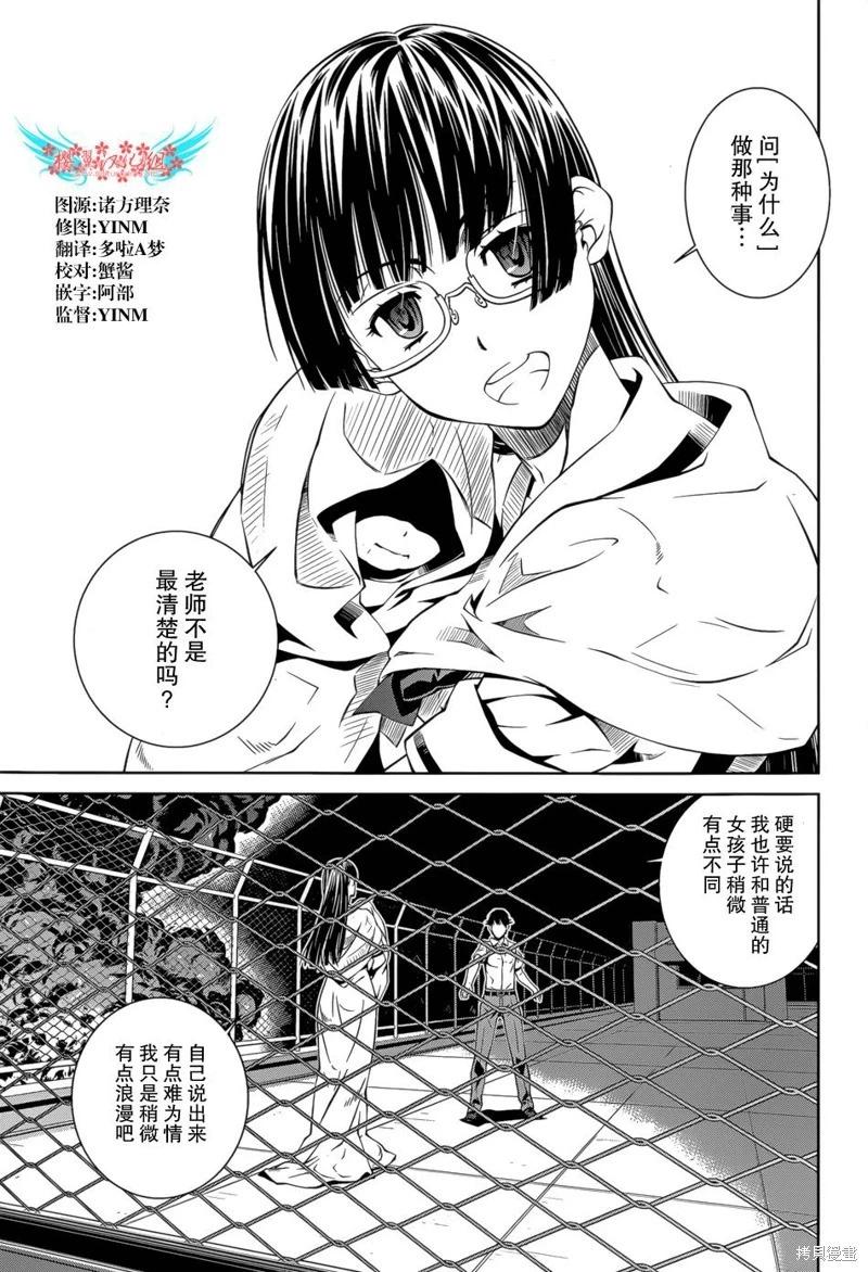 《被爱妄想》第17话 第3页