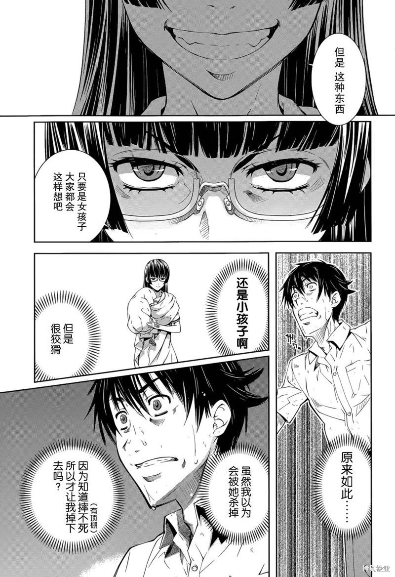 《被爱妄想》第17话 第5页