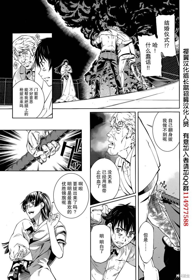 《被爱妄想》第17话 第9页