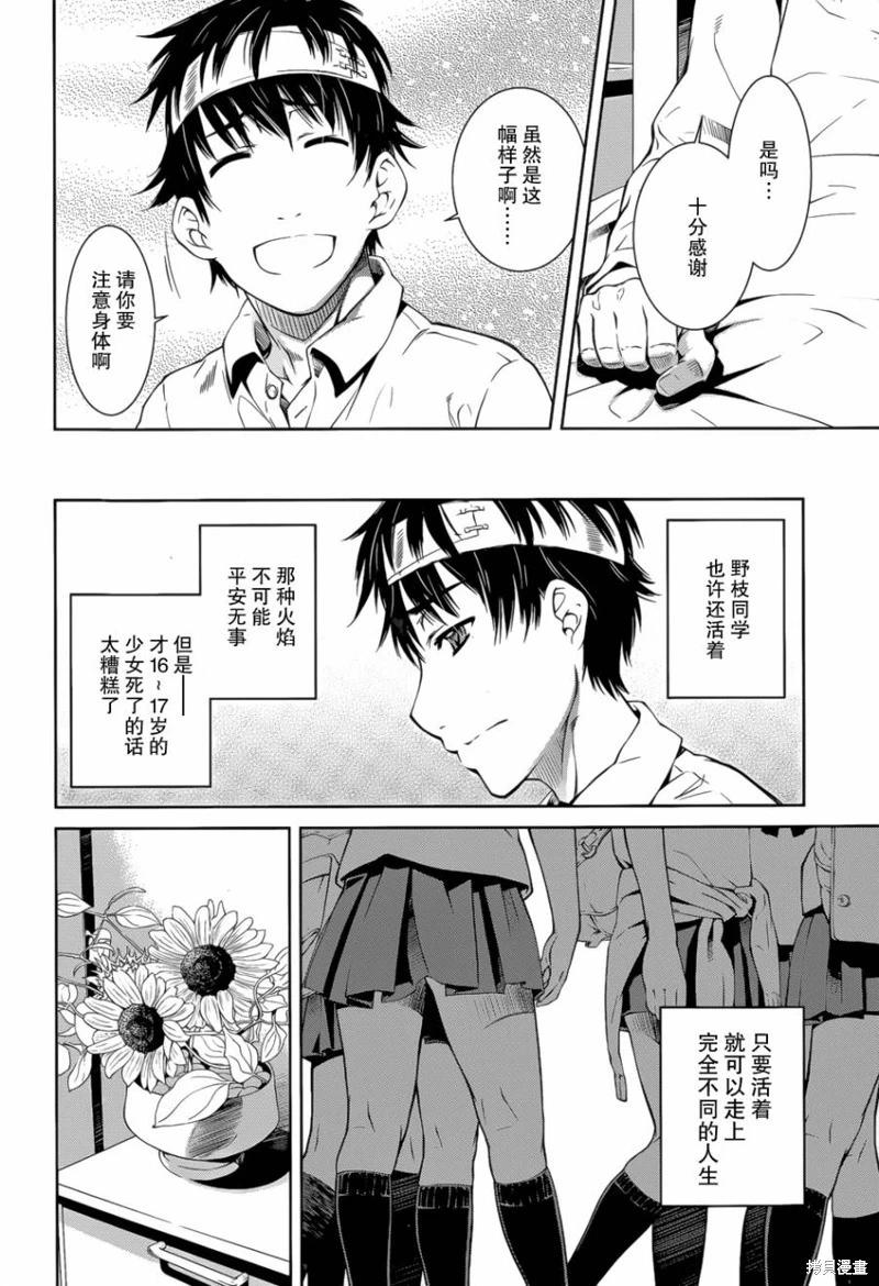 《被爱妄想》第18话 第10页