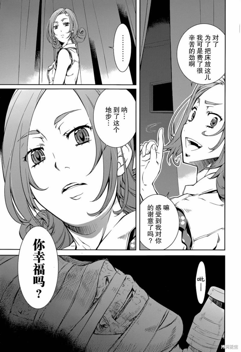 《被爱妄想》第18话 第15页