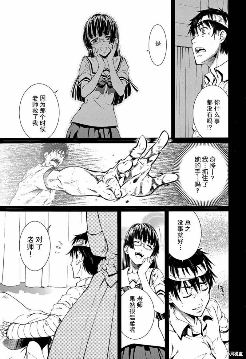《被爱妄想》第18话 第17页