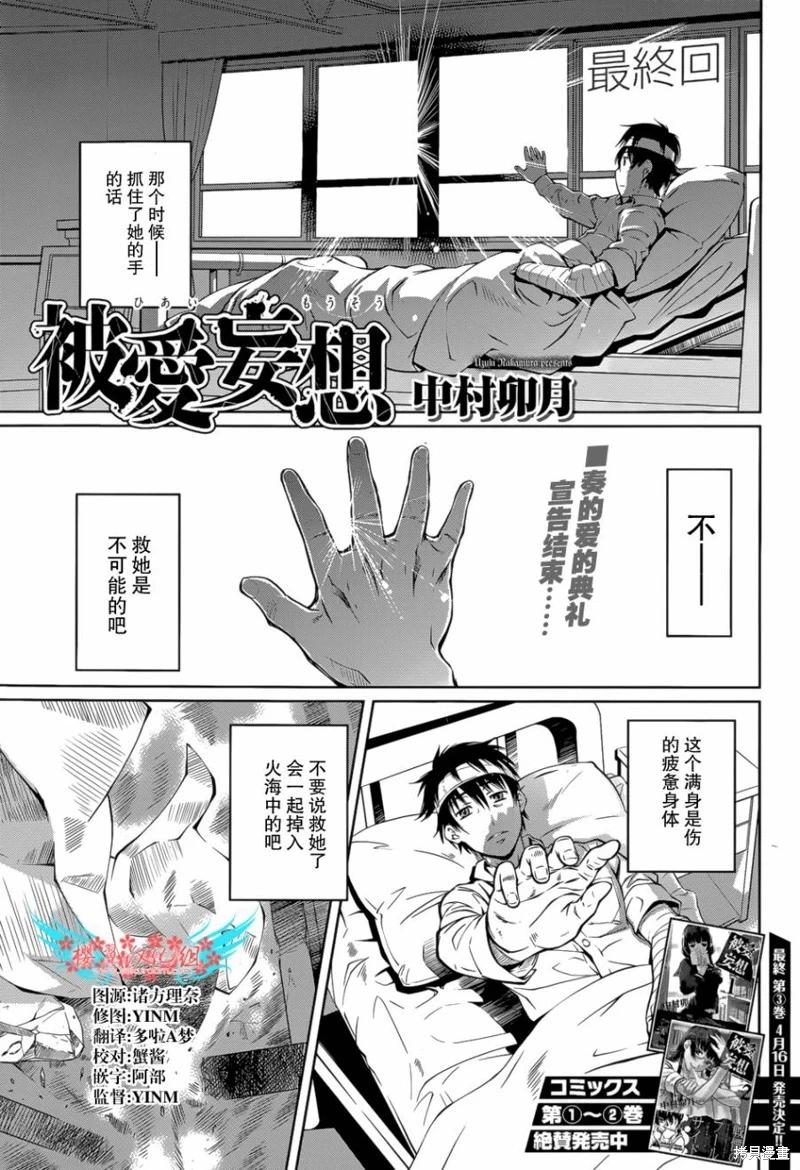 《被爱妄想》第18话 第1页