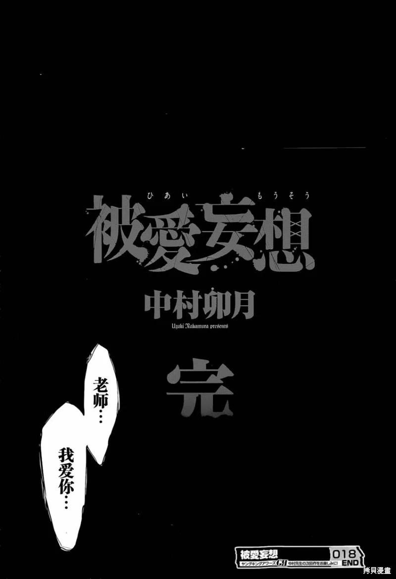《被爱妄想》第18话 第25页