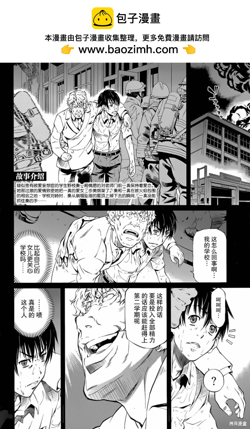 《被爱妄想》第18话 第2页