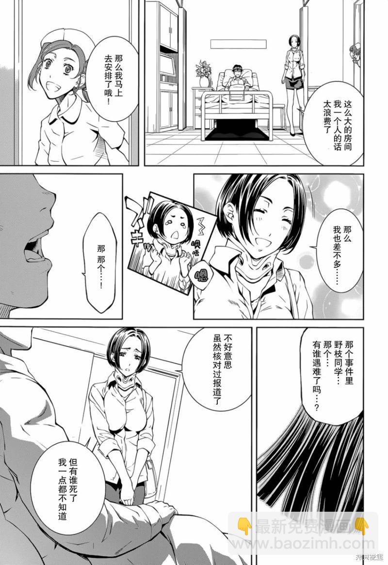 《被爱妄想》第18话 第9页