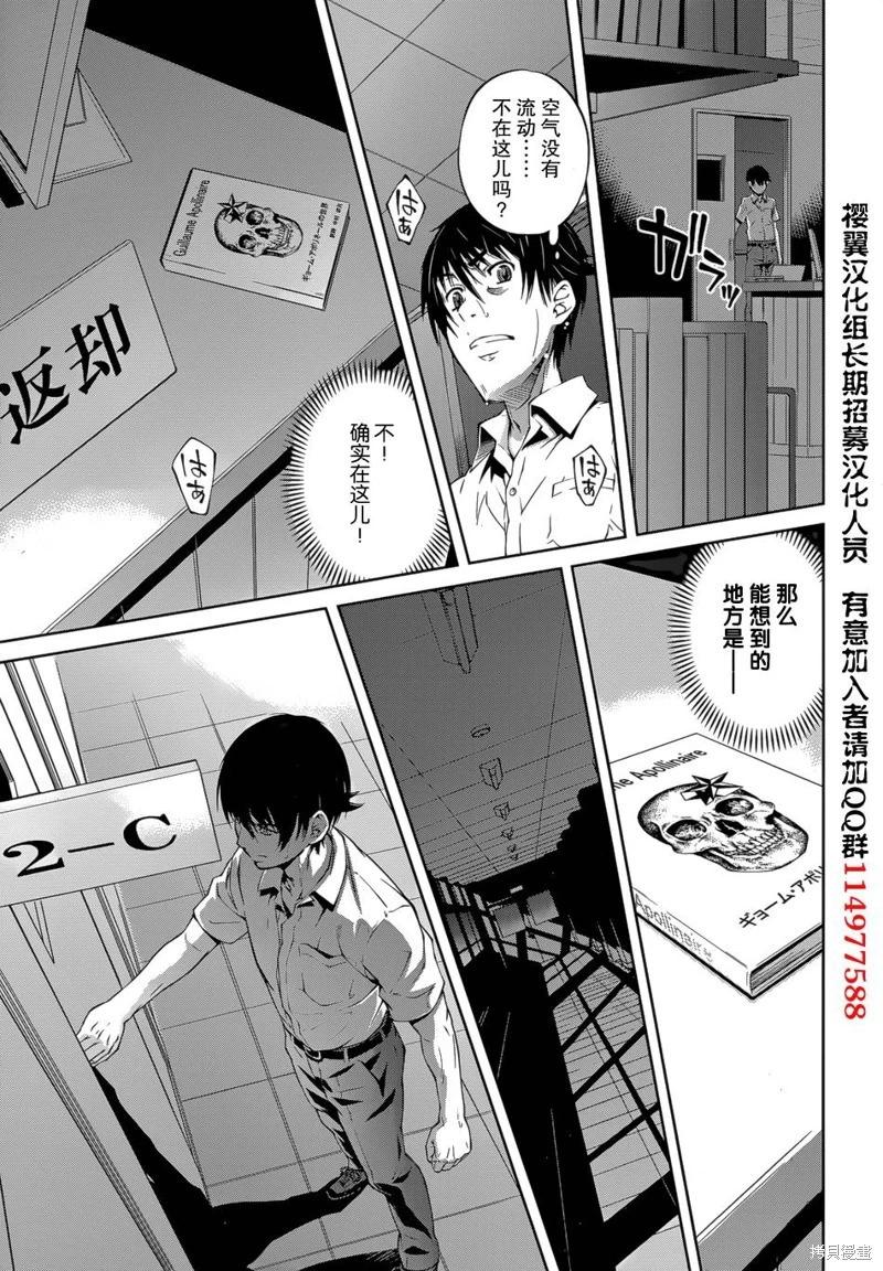 《被爱妄想》第15话 第17页
