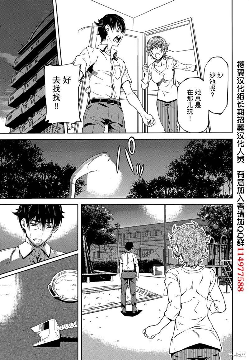 《被爱妄想》第15话 第3页