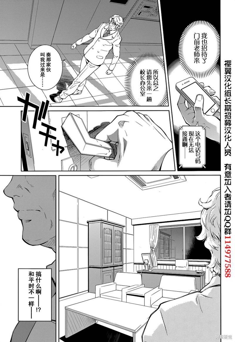 《被爱妄想》第16话 第16页