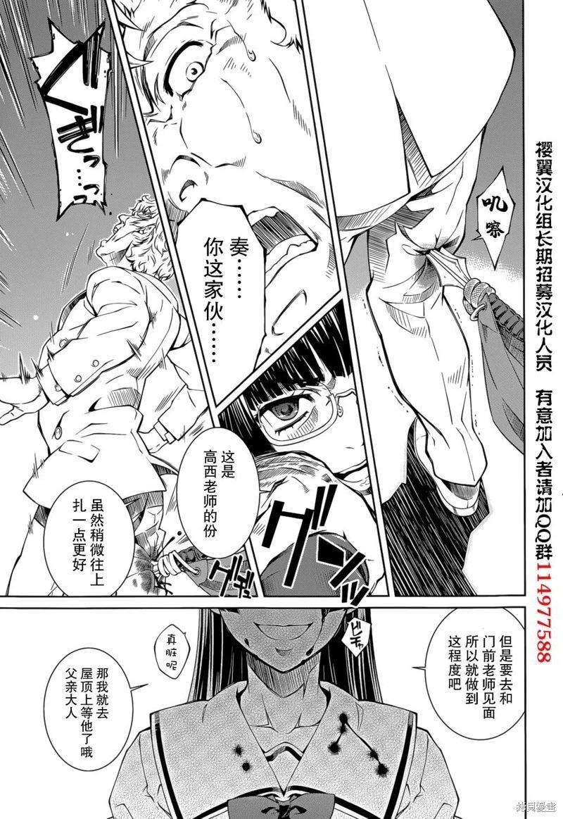 《被爱妄想》第16话 第18页