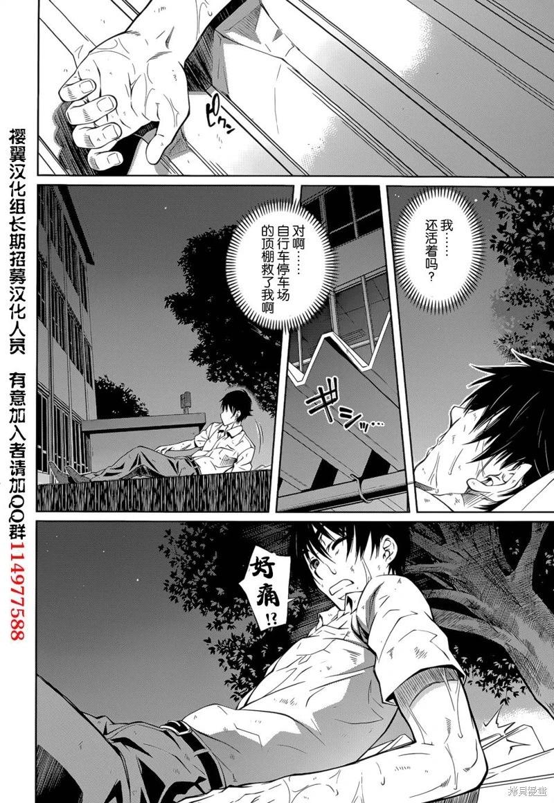 《被爱妄想》第16话 第19页