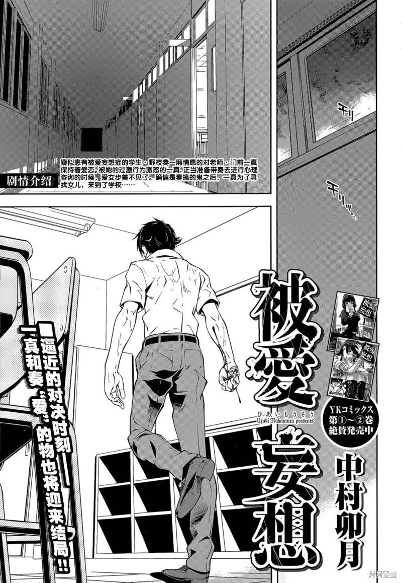 《被爱妄想》第16话 第1页