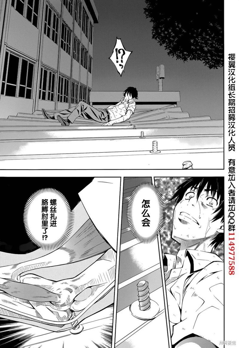 《被爱妄想》第16话 第20页