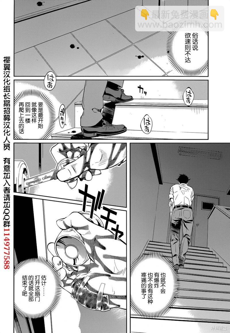 《被爱妄想》第16话 第23页