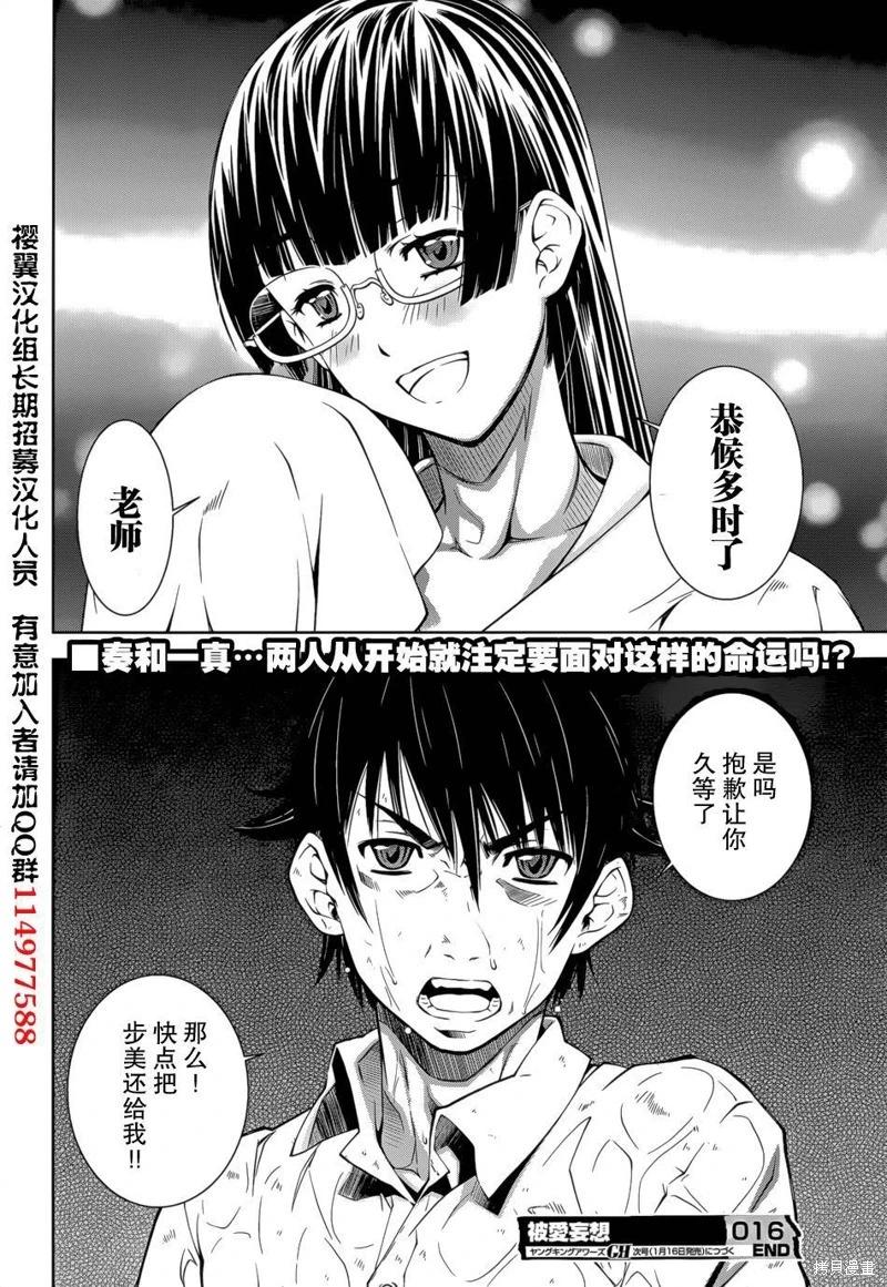 《被爱妄想》第16话 第25页