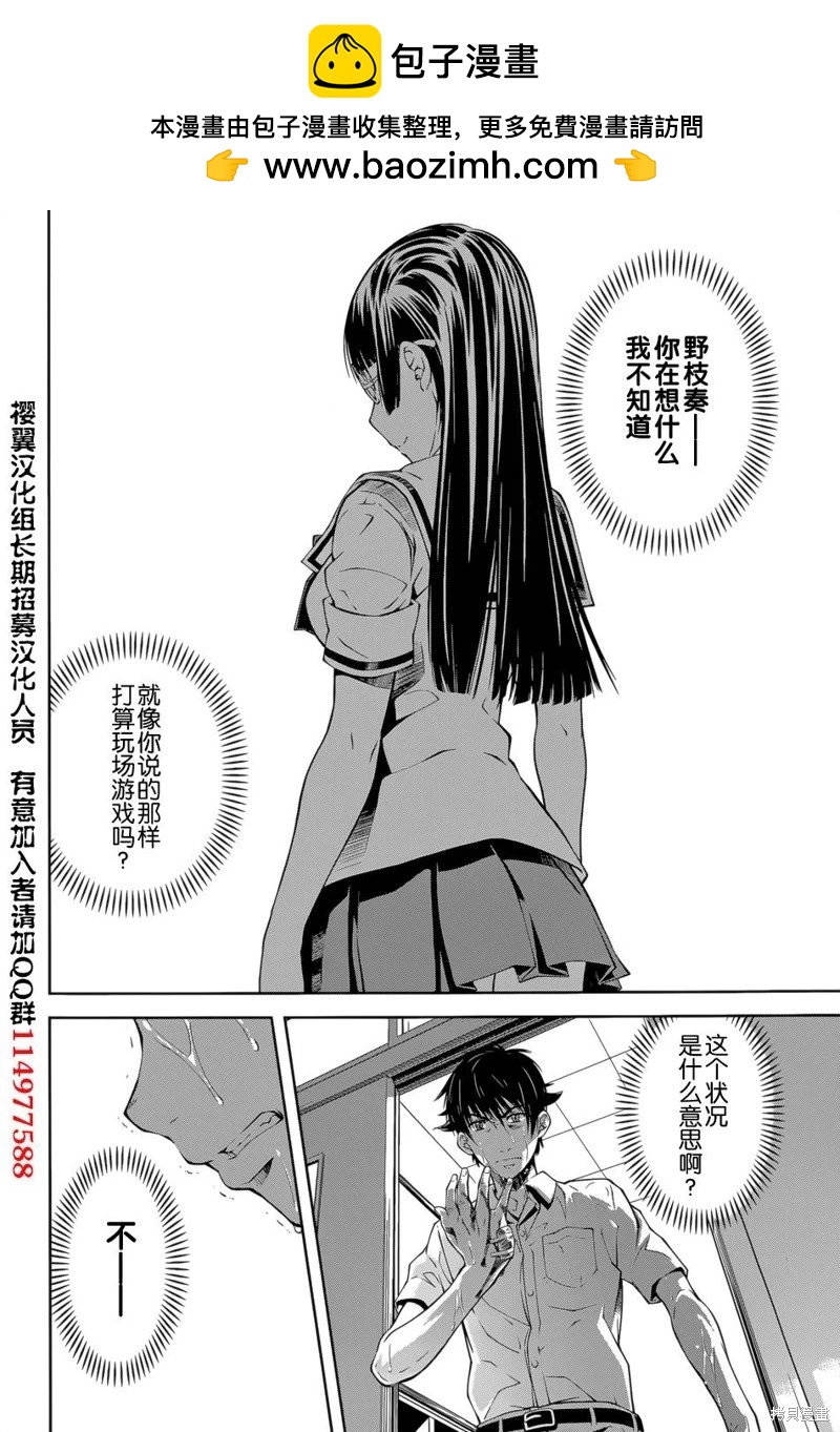 《被爱妄想》第16话 第2页