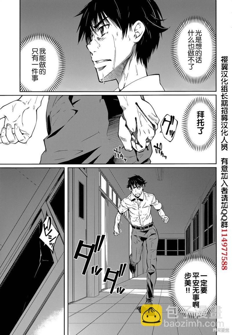 《被爱妄想》第16话 第3页