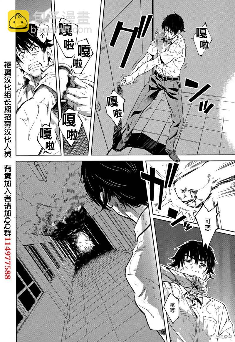 《被爱妄想》第16话 第7页