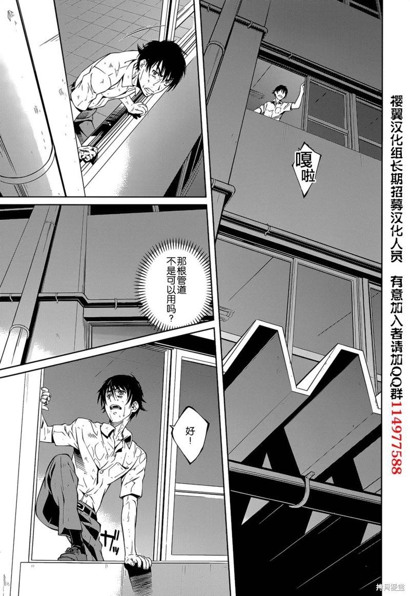 《被爱妄想》第16话 第8页