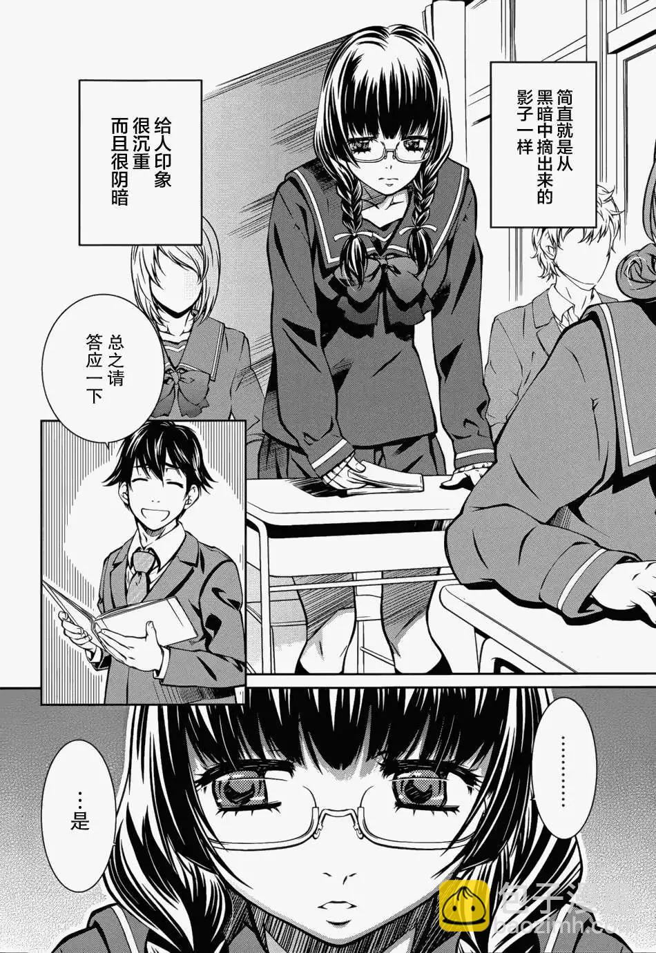 《被爱妄想》第01回 第10页