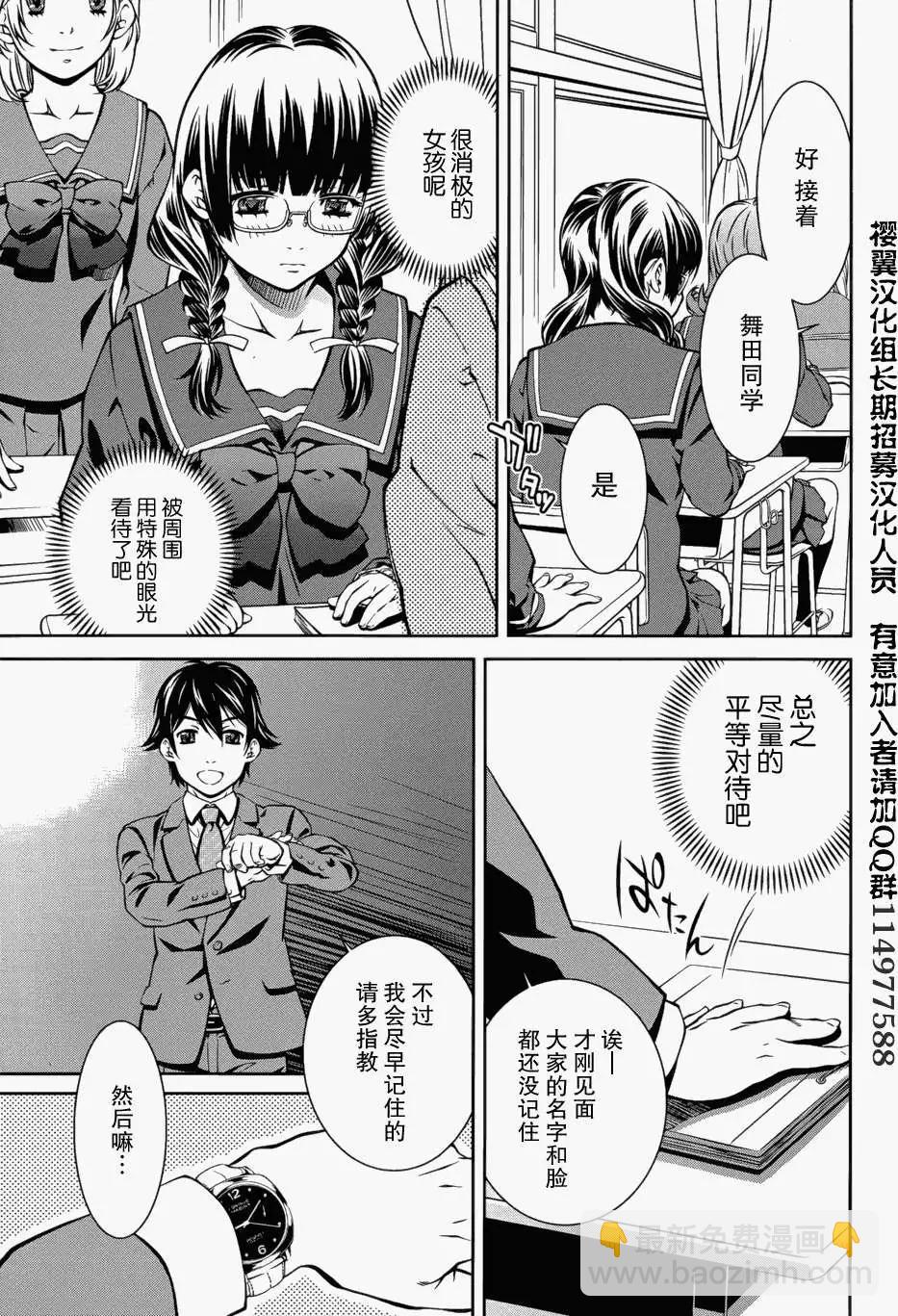《被爱妄想》第01回 第11页
