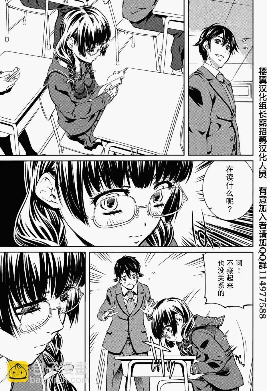 《被爱妄想》第01回 第13页