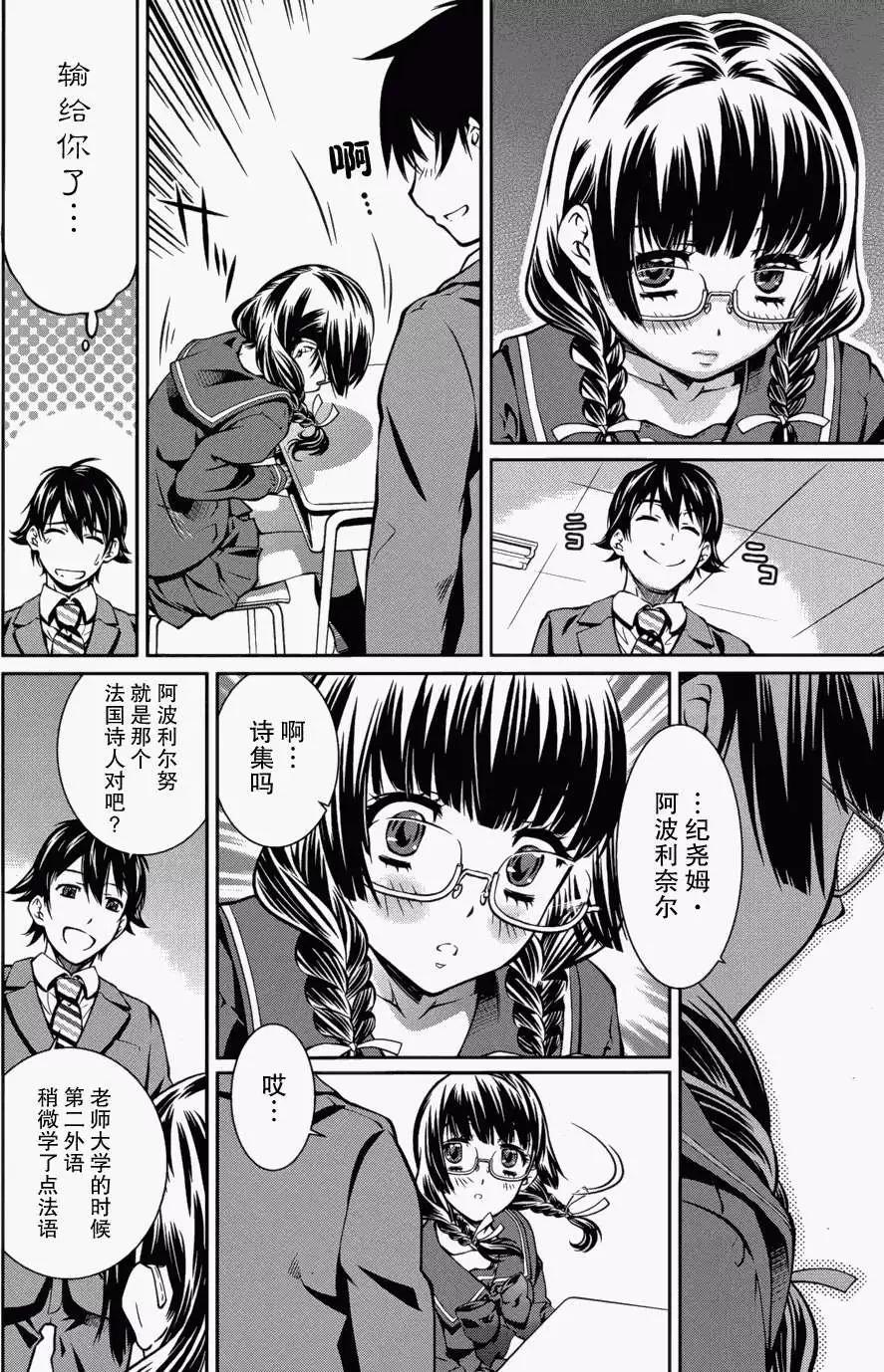 《被爱妄想》第01回 第14页