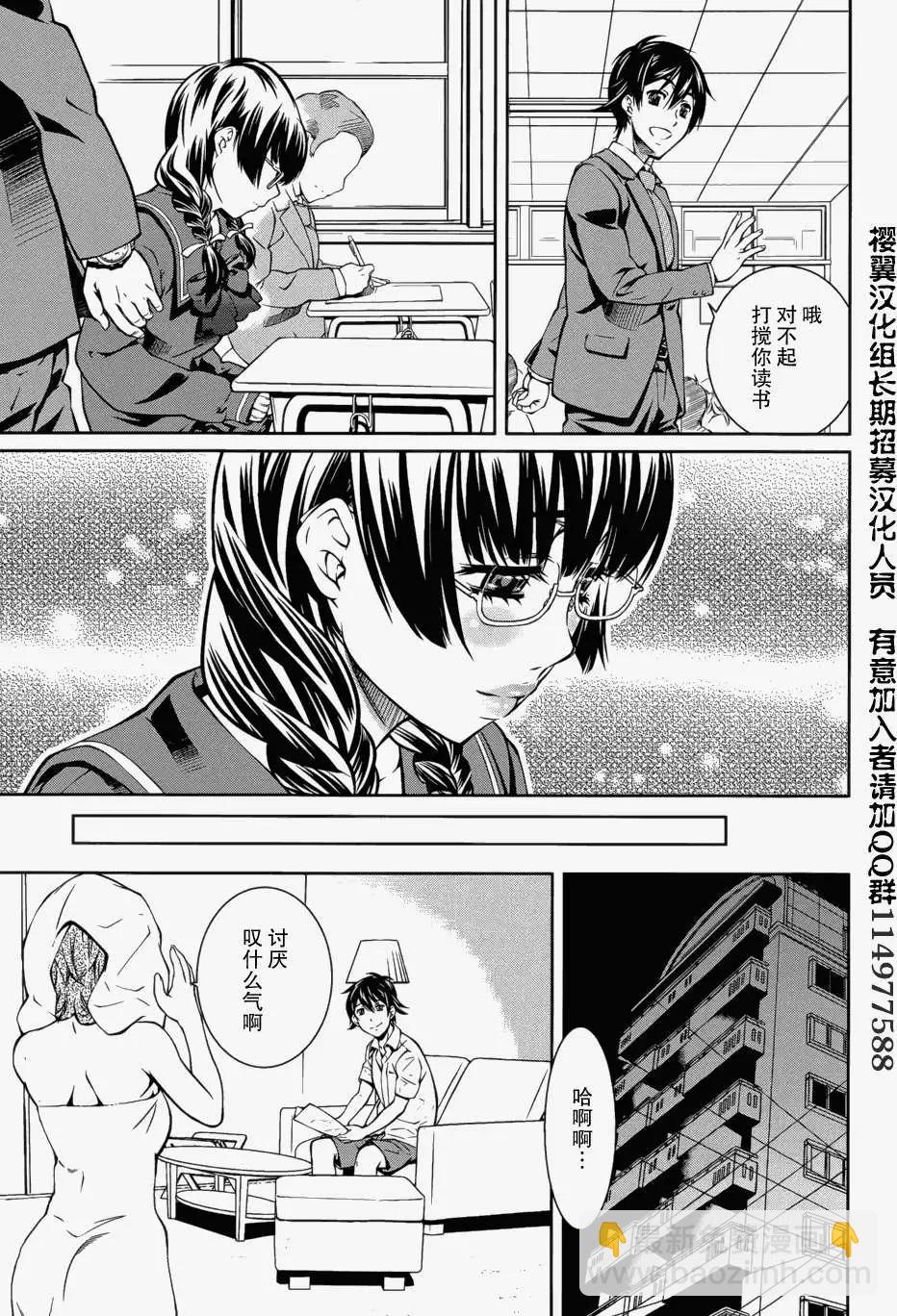 《被爱妄想》第01回 第15页