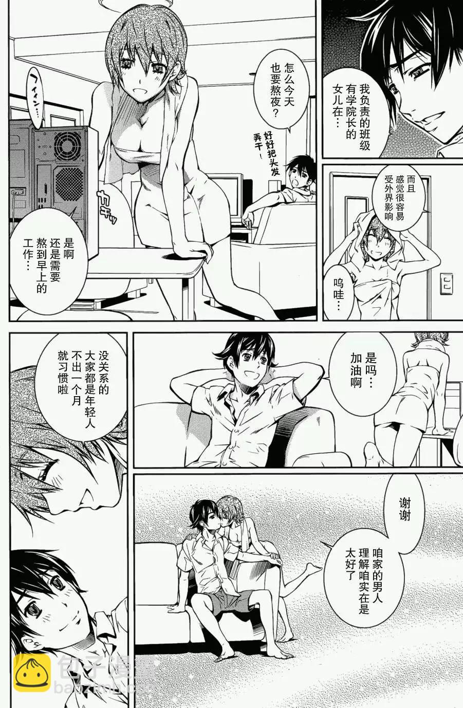 《被爱妄想》第01回 第16页