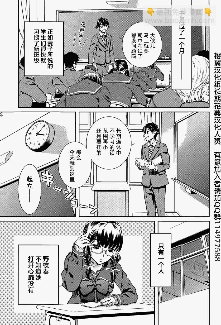《被爱妄想》第01回 第17页