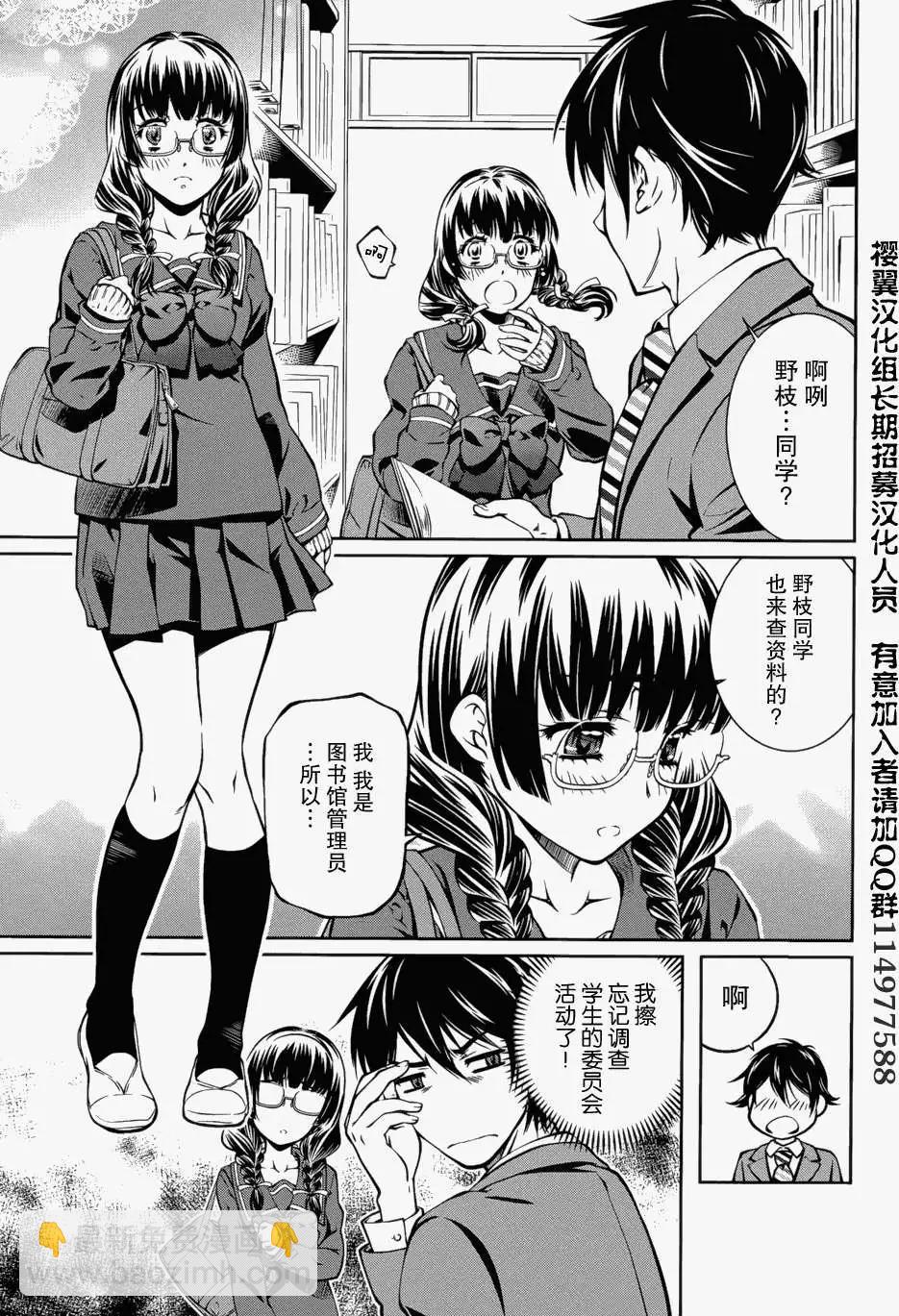 《被爱妄想》第01回 第19页