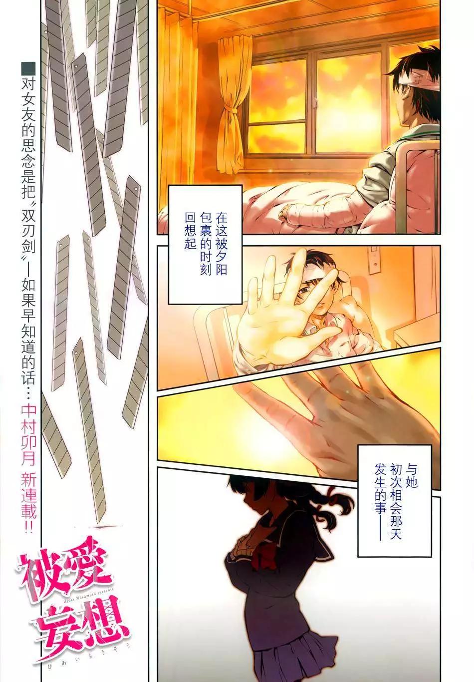 《被爱妄想》第01回 第1页