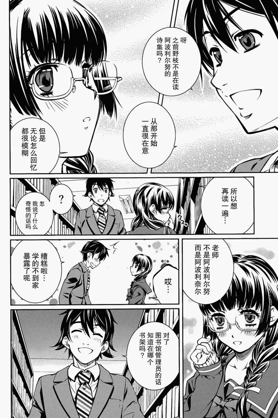 《被爱妄想》第01回 第20页
