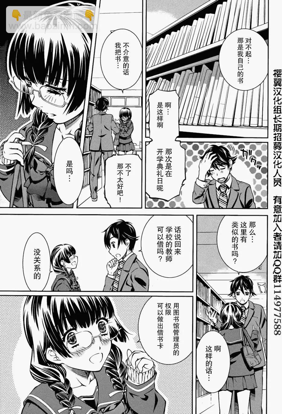 《被爱妄想》第01回 第21页