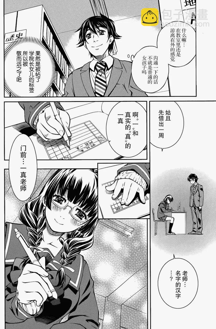 《被爱妄想》第01回 第22页