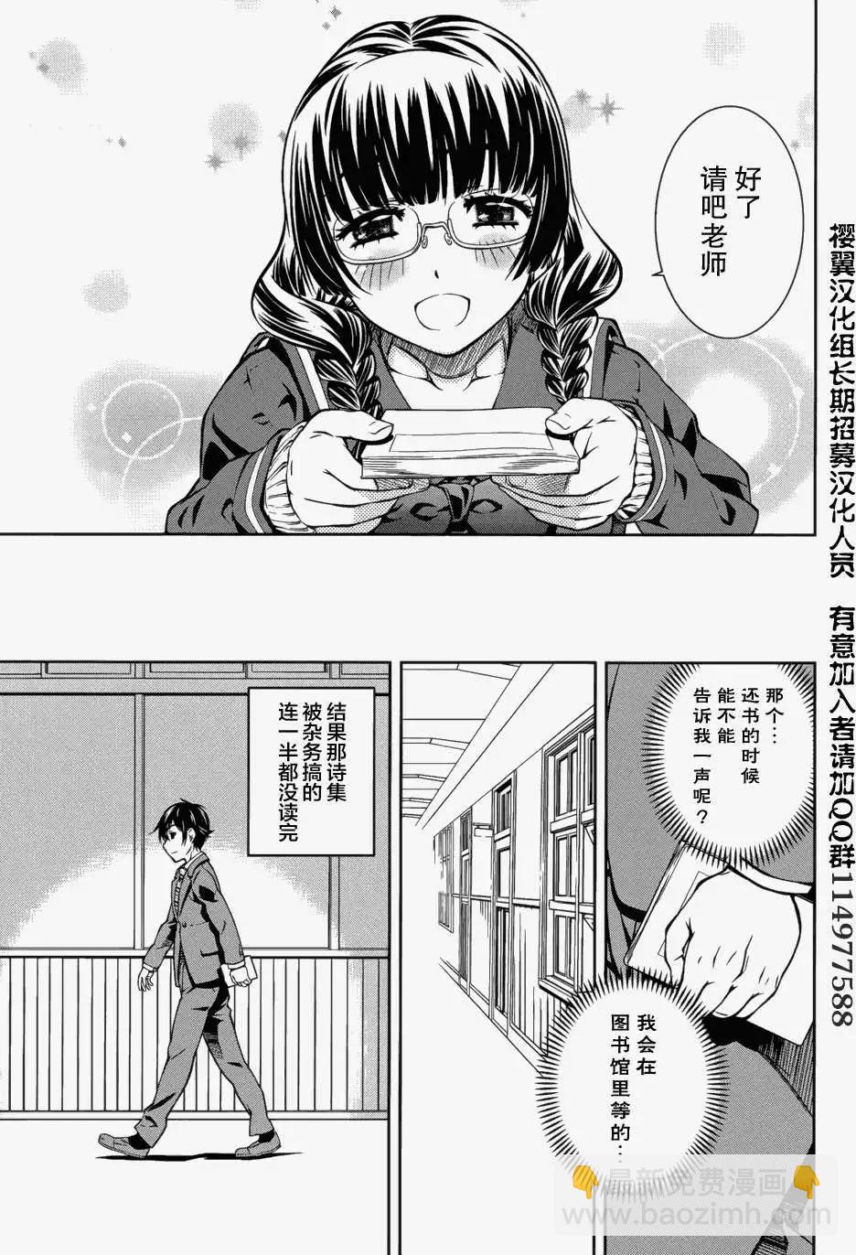 《被爱妄想》第01回 第23页