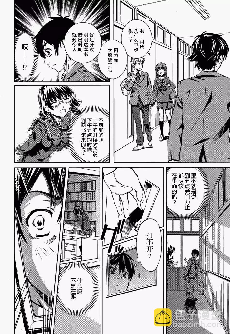 《被爱妄想》第01回 第24页