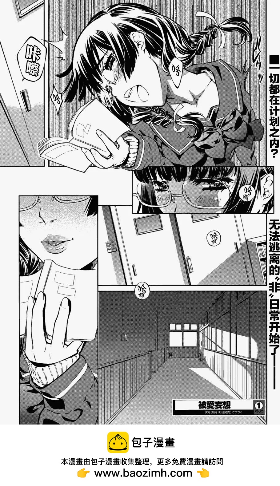 《被爱妄想》第01回 第27页