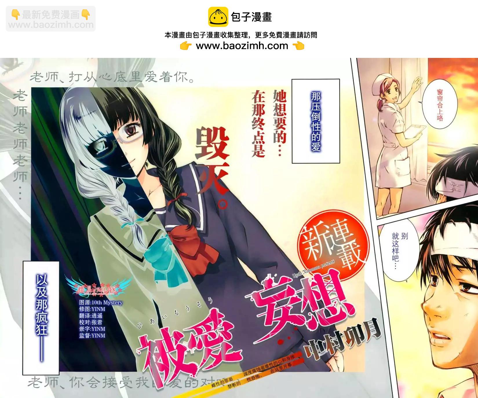 《被爱妄想》第01回 第2页
