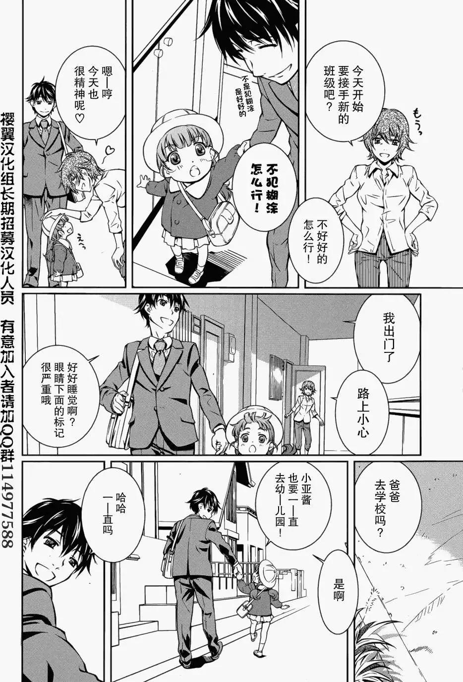 《被爱妄想》第01回 第4页