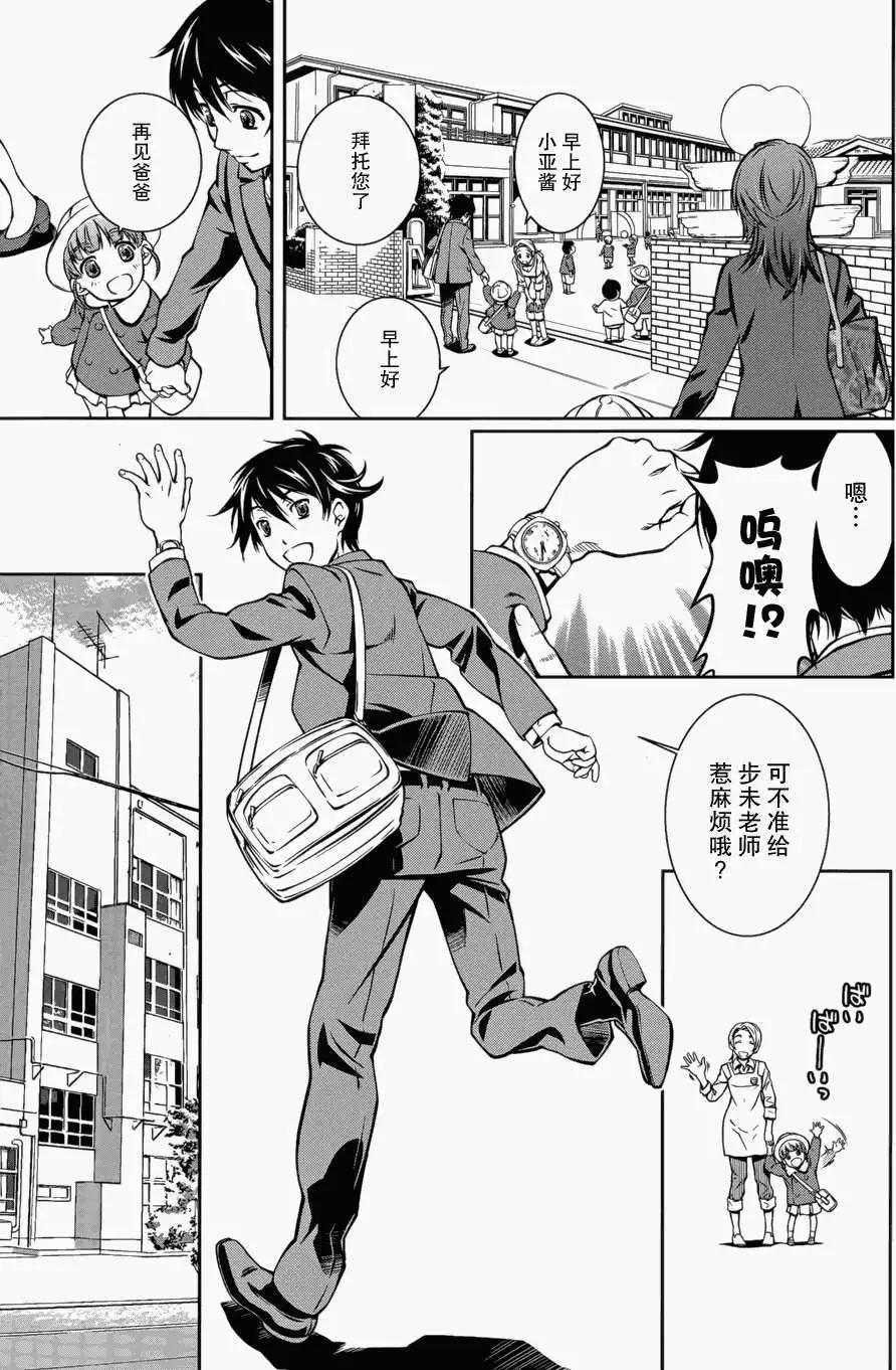 《被爱妄想》第01回 第5页