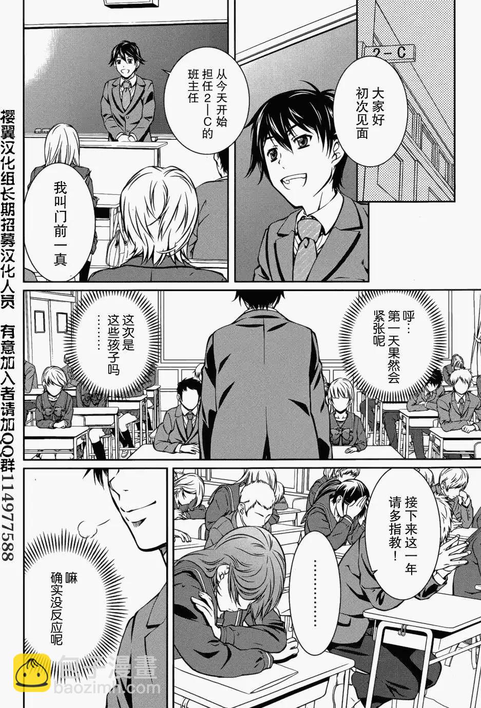 《被爱妄想》第01回 第6页
