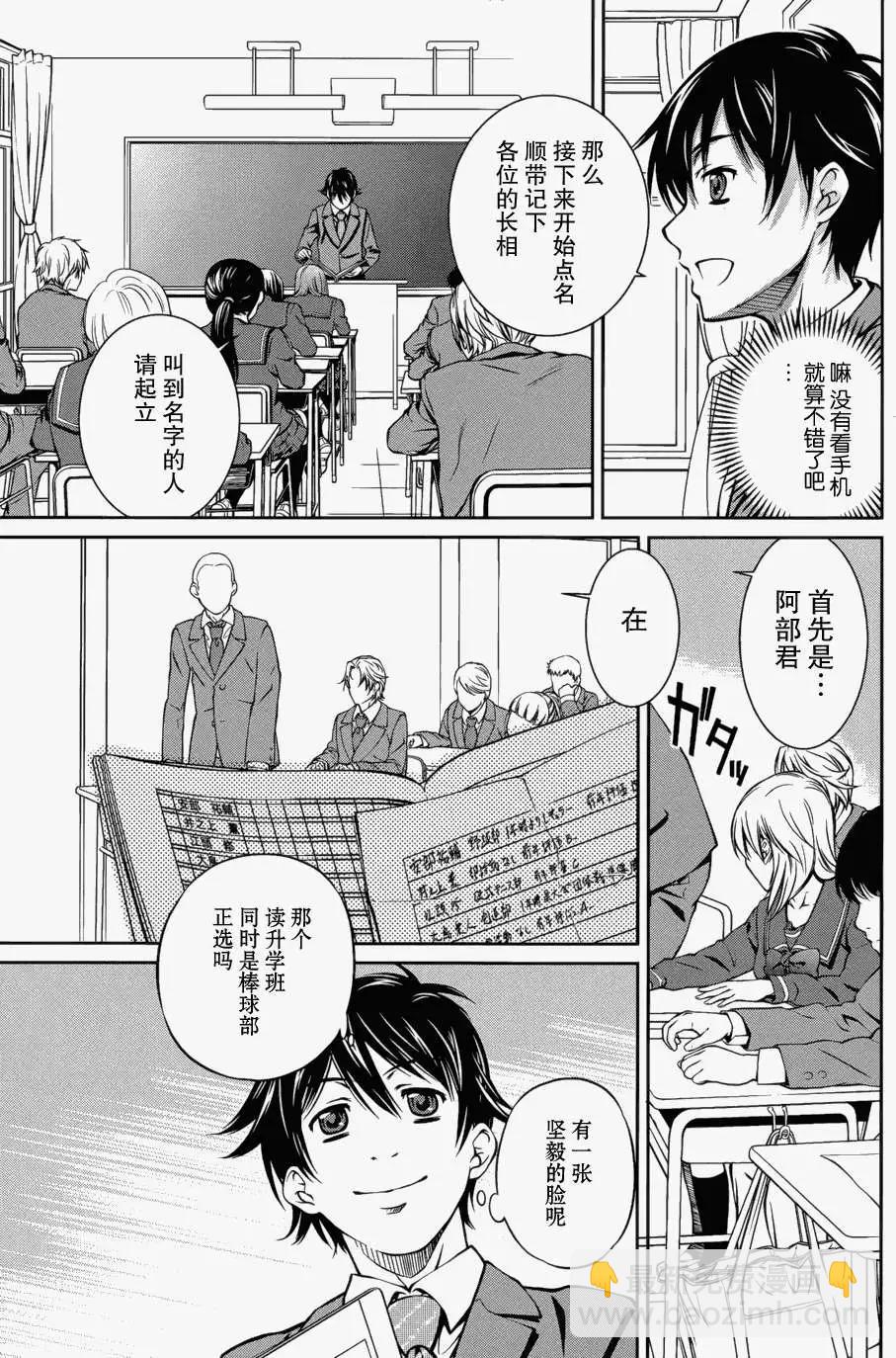 《被爱妄想》第01回 第7页