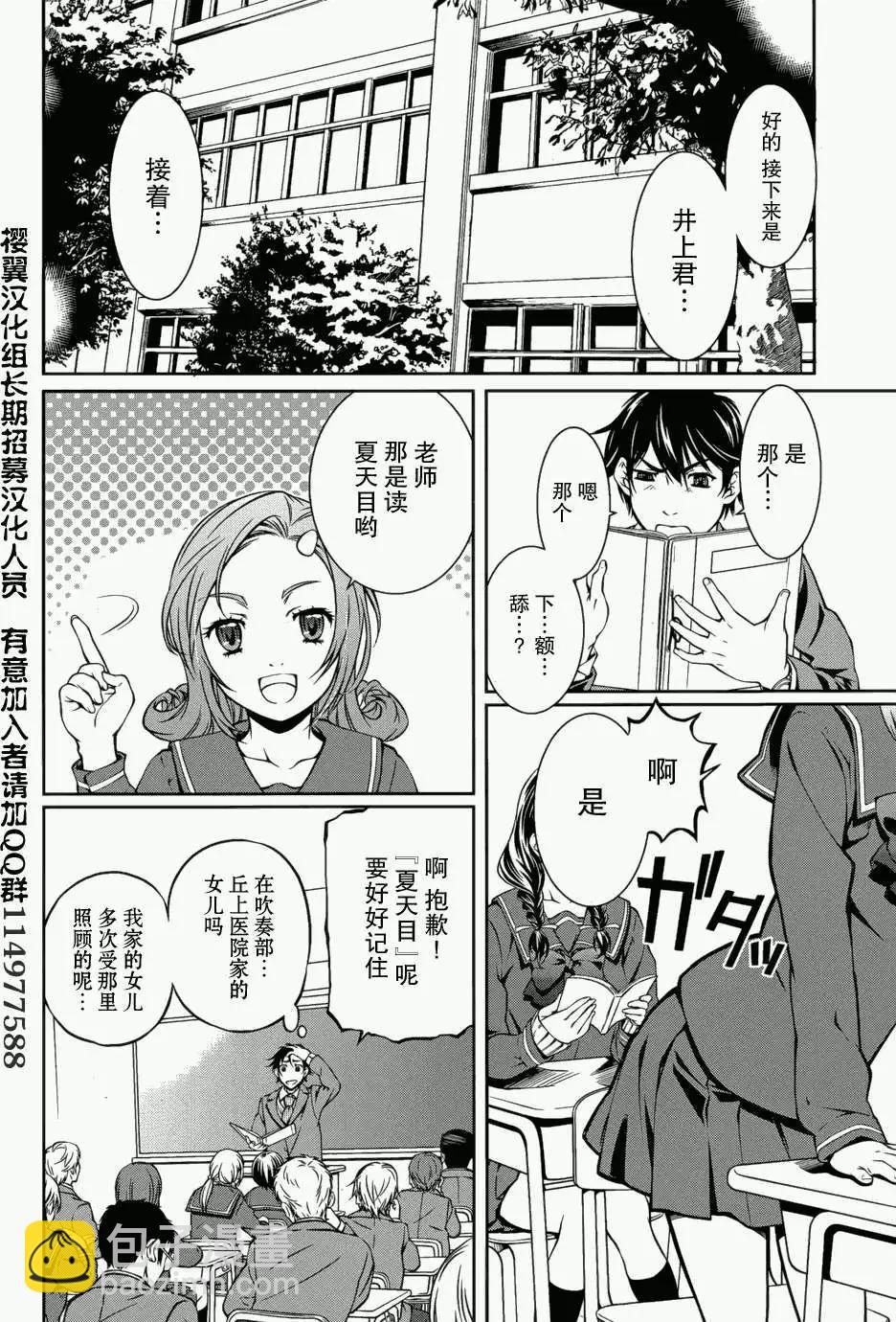 《被爱妄想》第01回 第8页
