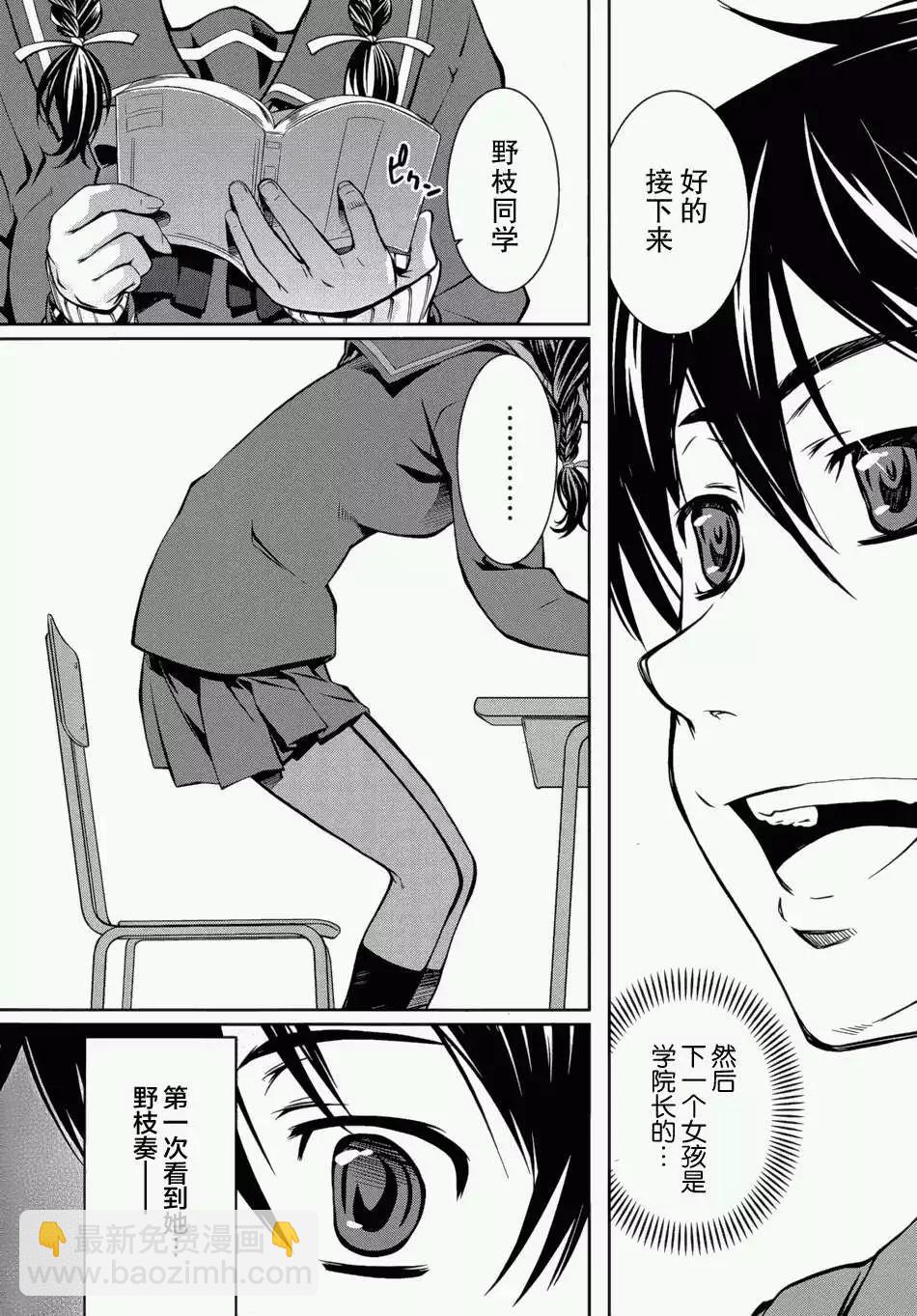 《被爱妄想》第01回 第9页