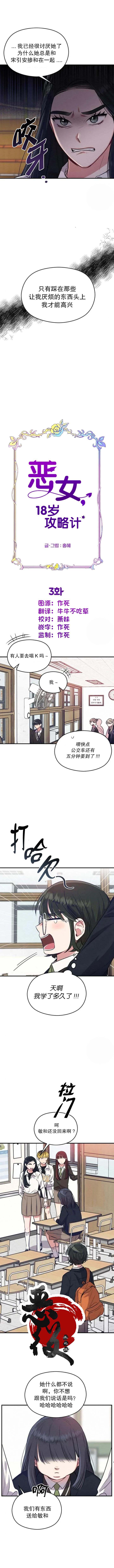 《恶女的18岁攻略计》第3话 第2页