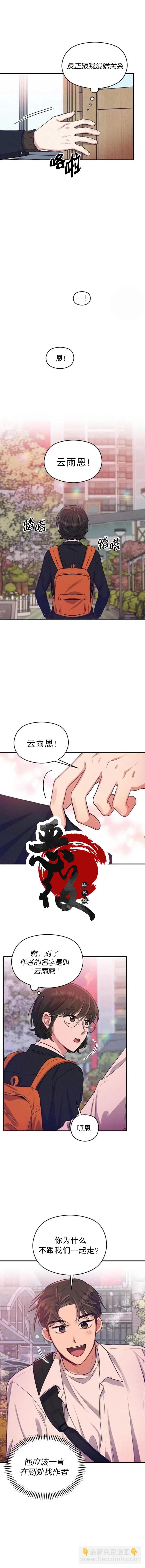 《恶女的18岁攻略计》第3话 第4页