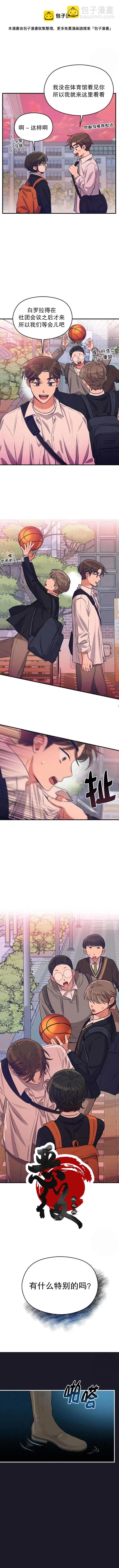 《恶女的18岁攻略计》第3话 第5页